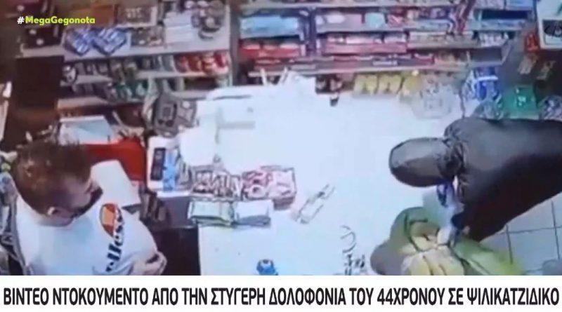 مقطع فيديو صادم يظهر لحظة السطو على متجر في ثيسالونيكي