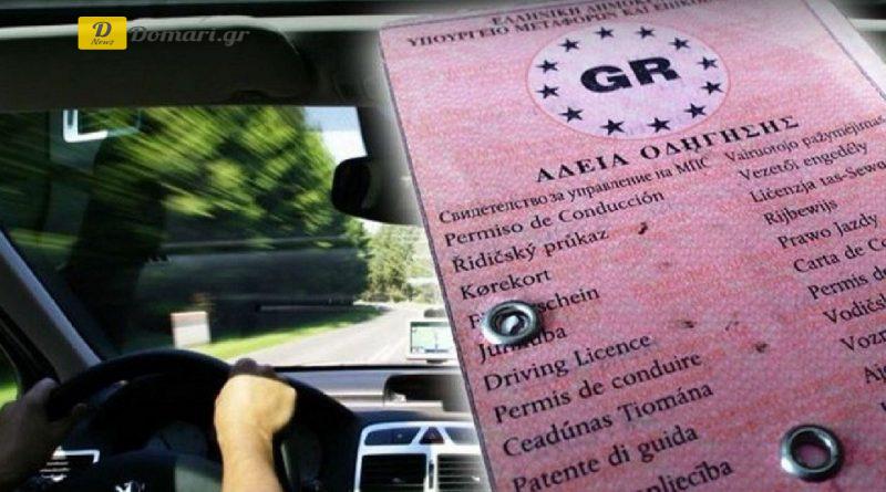 تعليق خدمة طلبات الحصول على رخص القيادة في أتيكا اعتبارًا من 14 يناير