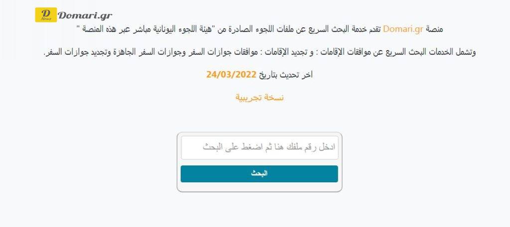 موافقات اللجوء في اليونان