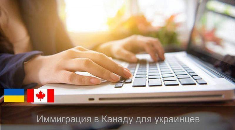 Программа иммиграции в Канаду для украинцев - вид на жительство до 3-х лет