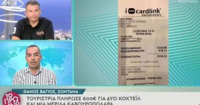 ميكونوس: سائحة أمريكية أصيبت بذهول لدى تلقيها فاتورة بقيمة 600 يورو في مطعم بجزيرة ميكونوس - مقابل كأسان من كوكتيل.