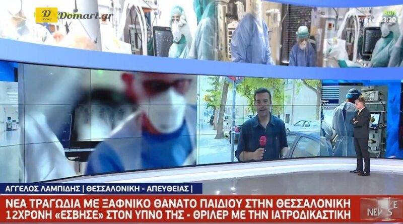 وفاة طفلة تبلغ من العمر 12 عامًا ليلاً أثناء نومها