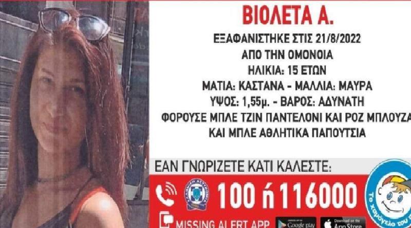 ابتسامة طفل.. اختفاء فتاة تبلغ من العمر 15 عامًا في أومونيا