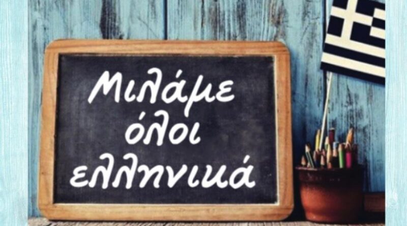 Learn Greek for free and easily: Start your journey with Alpha Vita today!