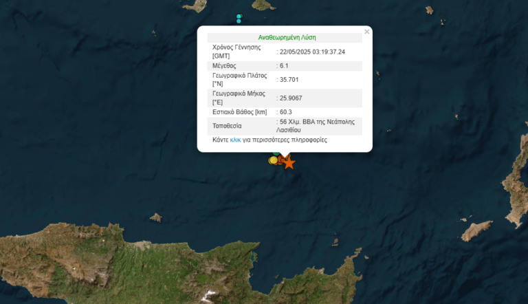 زلزال بقوة 6.1 درجة يضرب كريت Earthquake Crete وتشعر بها أثينا ومدن أخرى
