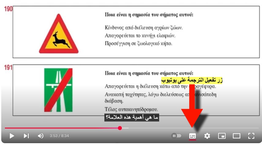 كل ما تحتاجه لاجتياز امتحان رخصة قيادة السيارة والدراجة النارية في اليونان دروس كاملة باللغة العربية